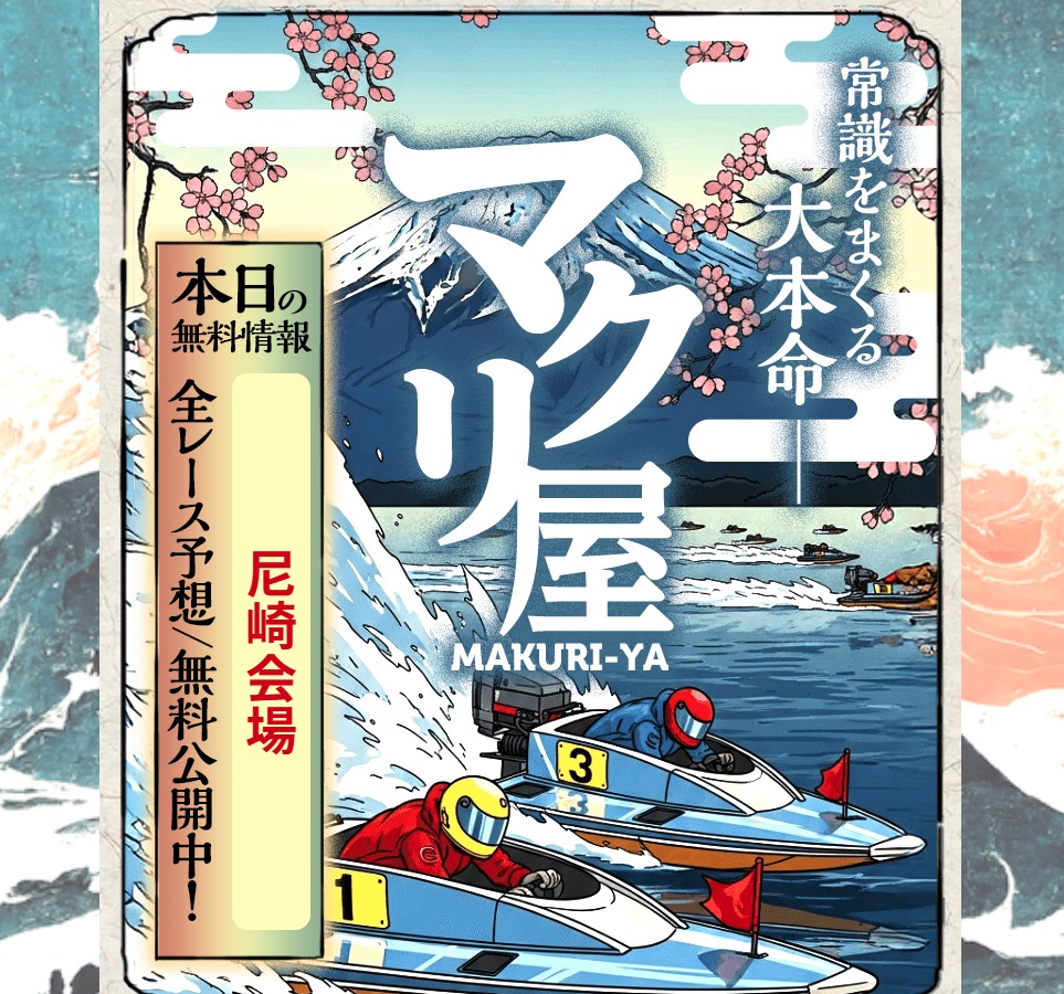 マクリ屋は素人同然の3連複予想で許されると思ってるカスサイト