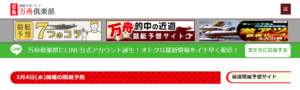競艇予想ブログ おすすめ
