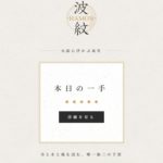 波紋は最悪最低の競艇予想サイト！利用するだけ無駄！！！