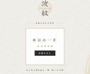 波紋は最悪最低の競艇予想サイト！利用価値無し！