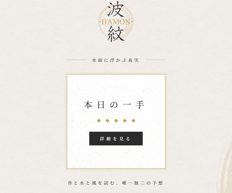 波紋は最悪最低の競艇予想サイト！利用価値無し！